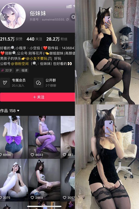 抖音 俗妹妹 铁粉空间 NO.002期 【41P11V】-美图