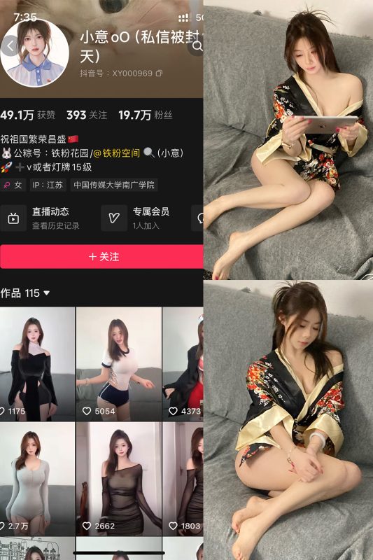 抖音 小意oO 铁粉空间 NO.003期 【52P】最新至：2024.12.10-美图