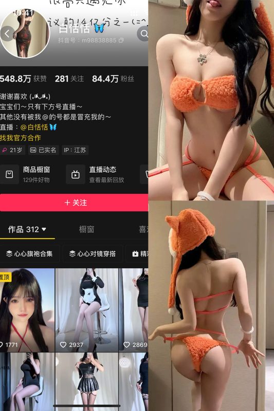 抖音 白恬恬 铁粉空间 NO.016期 【15P10V】最新至：2024.11.27-美图