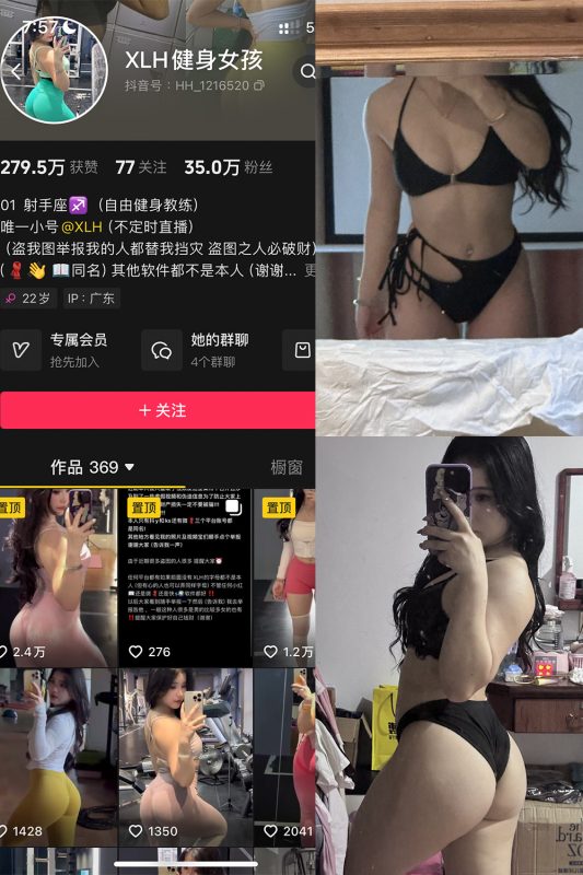 抖音 XLH健身女孩 铁粉空间 NO.002期 【17P17V】最新至：2024.11.10-美图