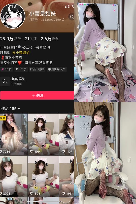 抖音 小莹是甜妹 铁粉空间 NO.006期 【32P2V】最新至：2024.10.31-美图