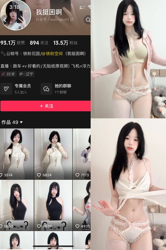 抖音 我挺困啊 铁粉空间 NO.004期 【9P7V】最新至：2024.10.26-美图