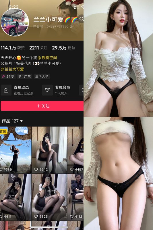 抖音 兰兰小可爱 铁粉空间 NO.004期 【31P】最新至：2024.10.25-美图