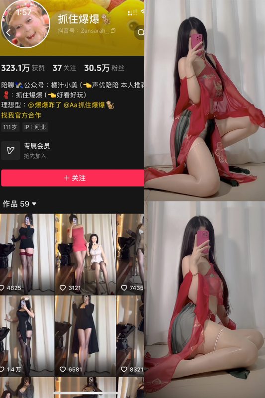 抖音 抓住爆爆 铁粉空间 NO.003期 【14P2V】最新至：2024.10.24-美图