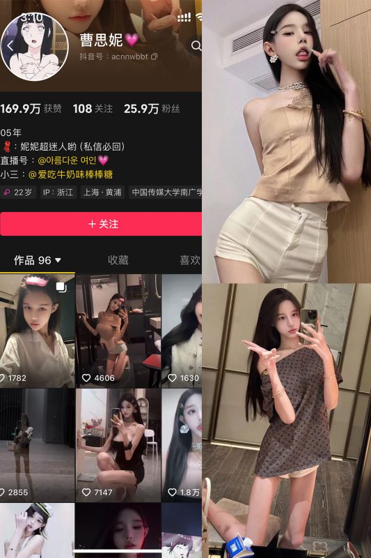 抖音  曹思妮 铁粉空间 NO.001期 【32P10V】最新至：2024.10.23-美图