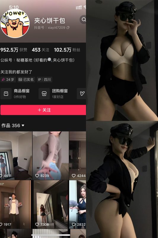抖音 夹心饼干包 铁粉空间 NO.002期 【35P7V】最新至：2024.10.21-美图