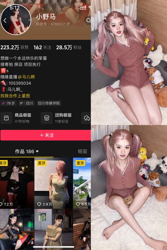 抖音 小野马 铁粉空间 NO.001期 【45P5V】-美图