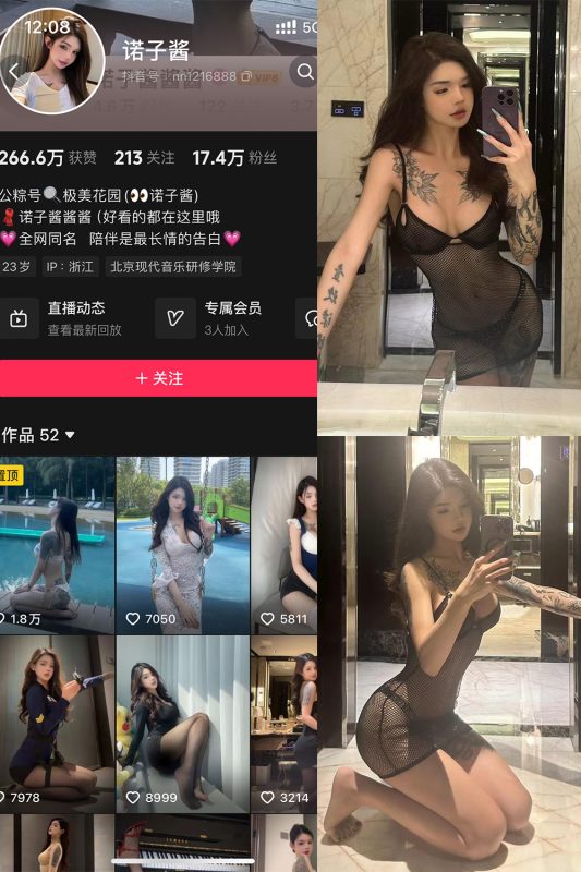抖音 诺子酱 铁粉空间 NO.002期 【16P】最新至：2024.10.15-美图