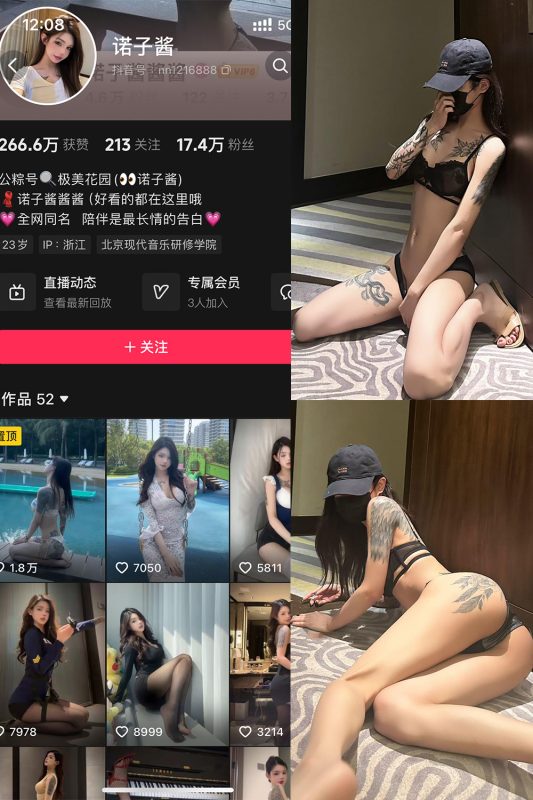 0抖音 诺子酱 铁粉空间 NO.001期 【24P1V】最新至：2024.10.15-美图