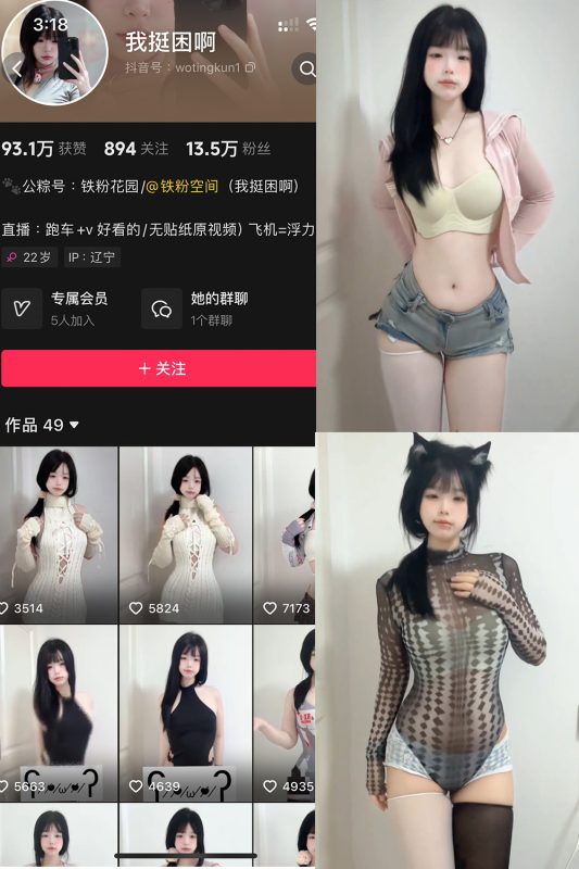 抖音 我挺困啊 铁粉空间 NO.002期 【6P8V】最新至：2024.10.14-美图
