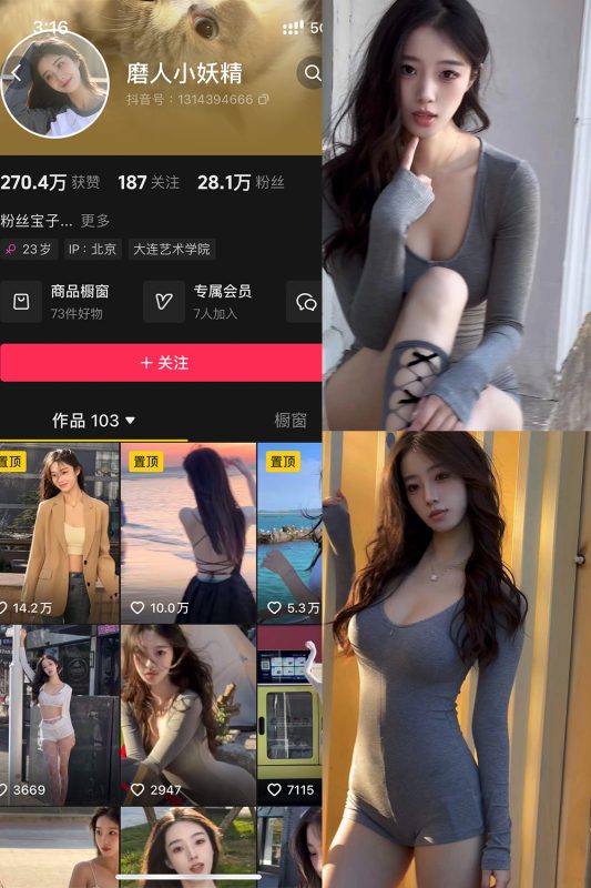 抖音 磨人小妖精 铁粉空间 NO.001期 【12P6V】最新至：2024.10.14-美图