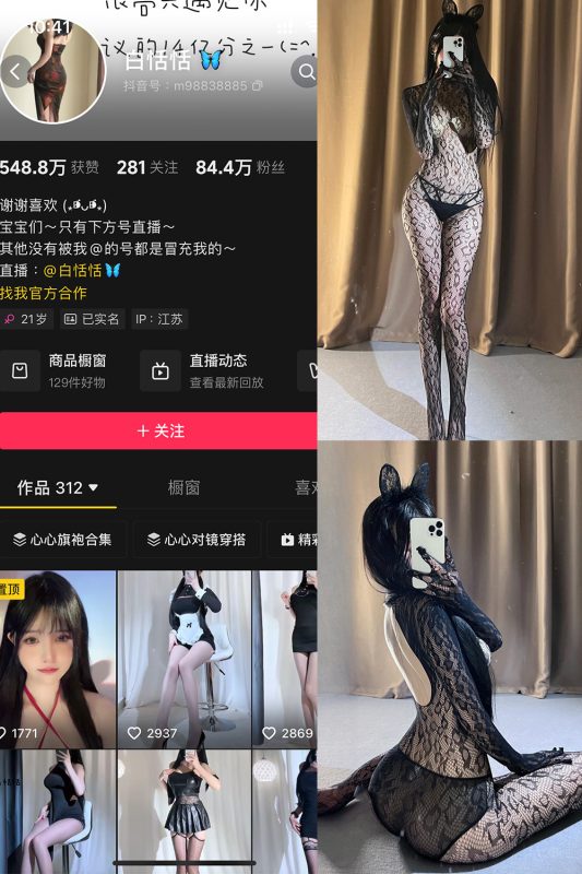 抖音 白恬恬 铁粉空间 NO.009期 【79P18V】-美图