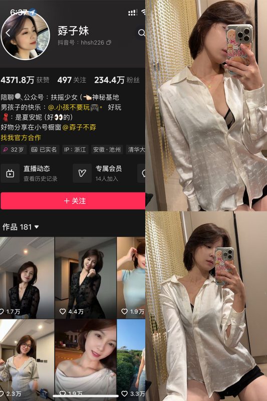 抖音 孬子妹 铁粉空间 NO.002期 【29P】最新至：2024.10.8-美图