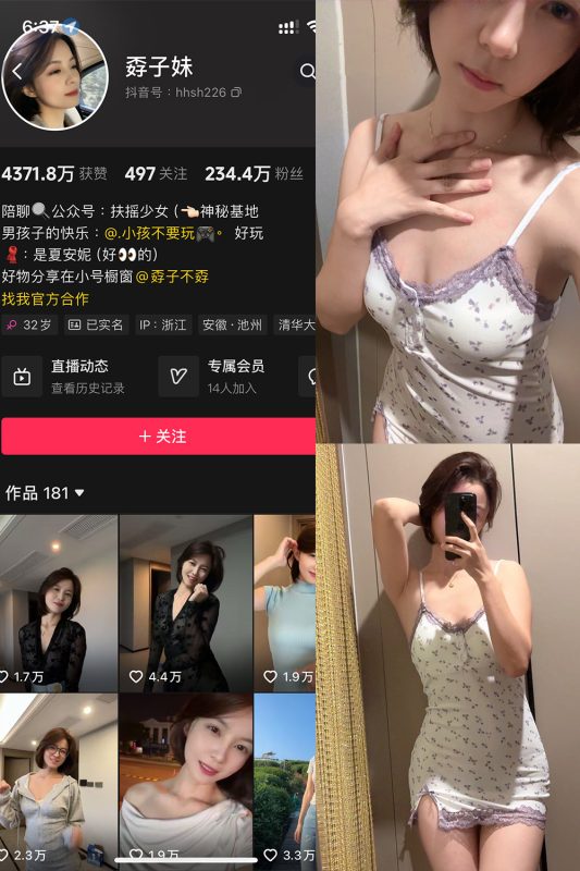 抖音 孬子妹 铁粉空间 NO.001期 【59P】-美图