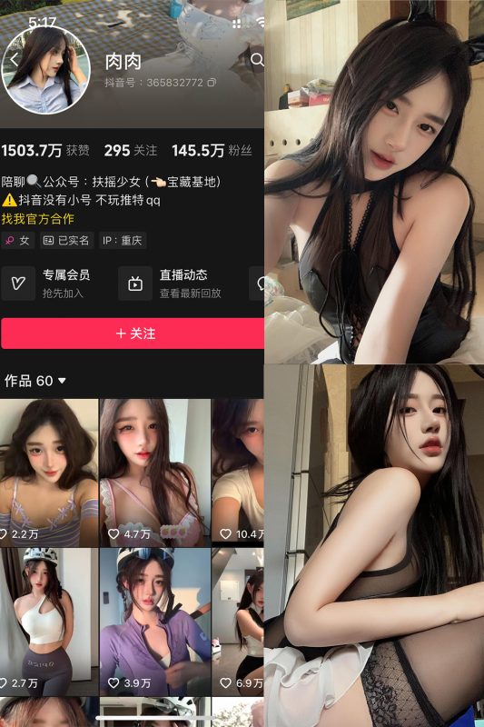 抖音 肉肉 铁粉空间 NO.001期 【28P17V】-美图