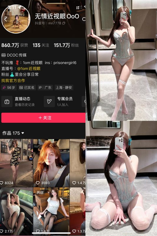 抖音 无情近视眼 铁粉空间 NO.005期 【68P7V】最新至：2024.10.1-美图