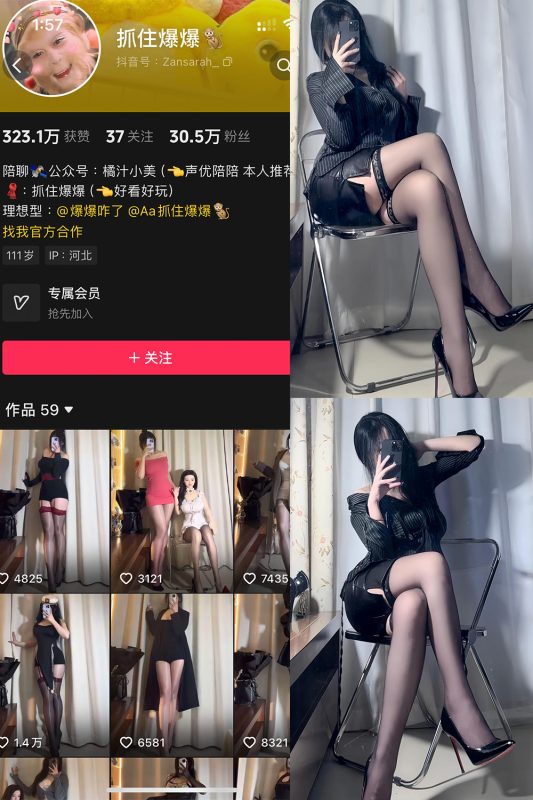 抖音 抓住爆爆 铁粉空间 NO.002期 【38P2V】最新至：2024.10.1-美图