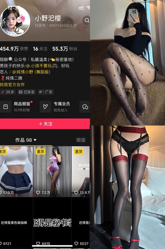 抖音 小野汜樱 铁粉空间 NO.001期 【36P】-美图