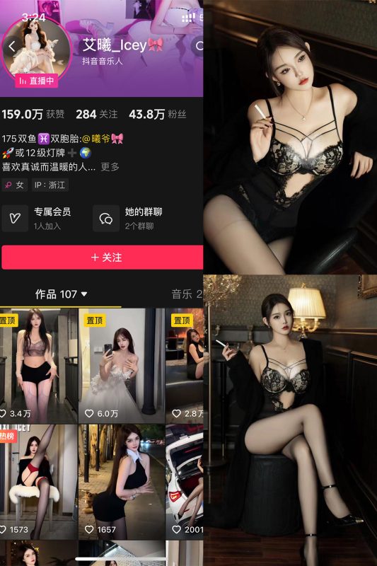 抖音 艾曦_lcey 铁粉空间 NO.001期 【35P】-美图
