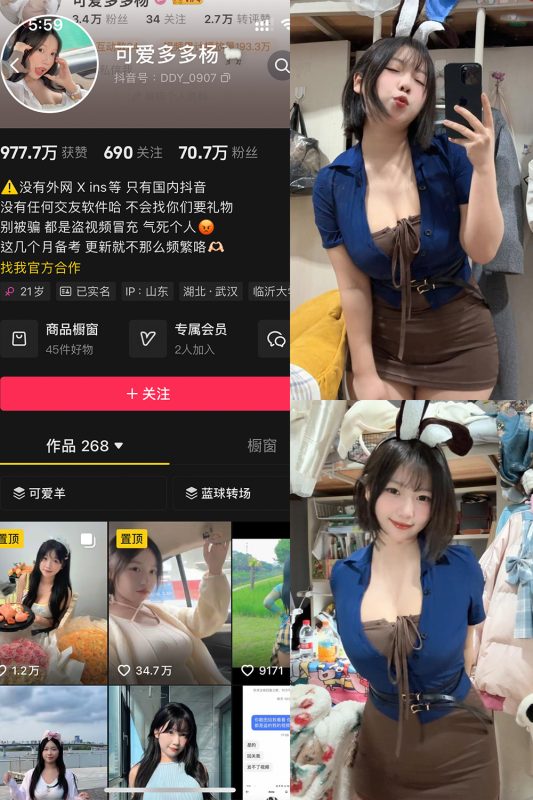 抖音 可爱多扬扬 铁粉空间 NO.004期 【108P】最新至：2024.9.21-美图