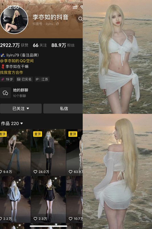 抖音 李亦如的抖音 铁粉空间 NO.003期 【39P】-美图