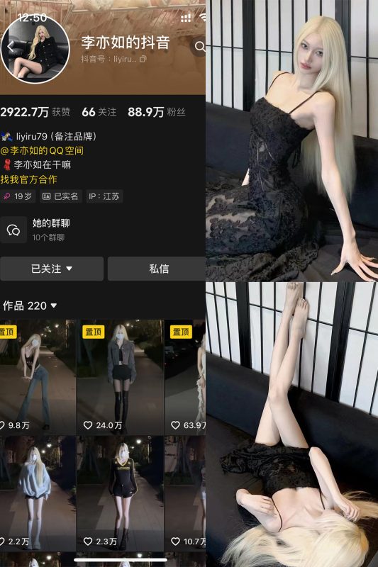 抖音 李亦如的抖音 铁粉空间 NO.002期 【53P】-美图