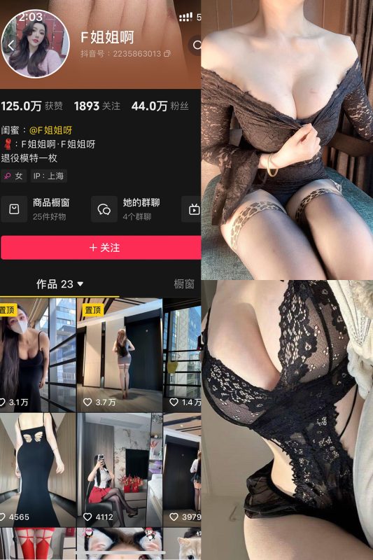 抖音 F姐姐啊 铁粉空间 NO.003期 【14P21V】-美图