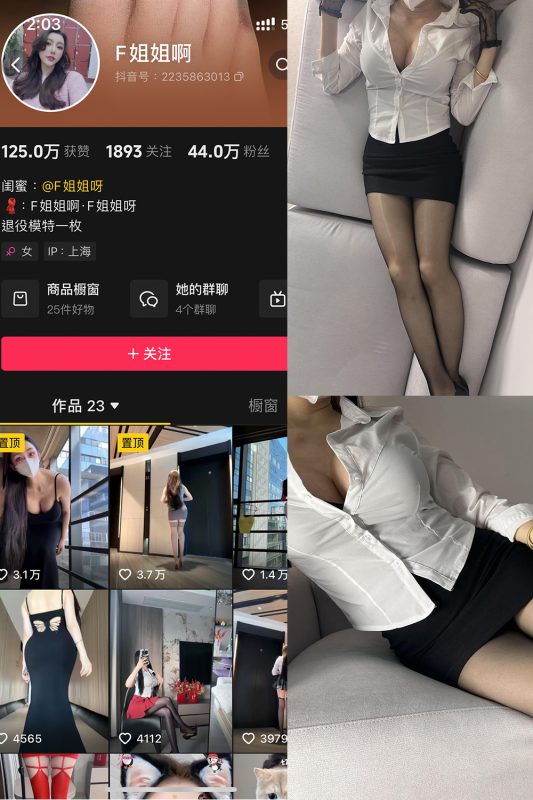 抖音 F姐姐啊 铁粉空间 NO.002期 【20P26V】-美图