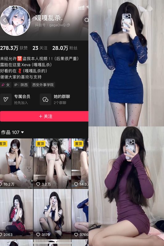 抖音 嘎嘎乱杀 铁粉空间 NO.001期 【23P7V】-美图