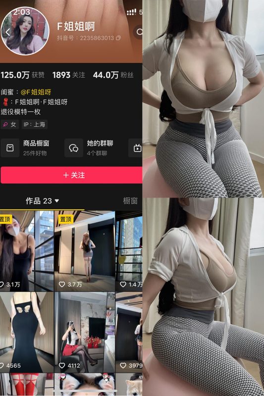 抖音 F姐姐啊 铁粉空间 NO.001期 【28P28V】-美图
