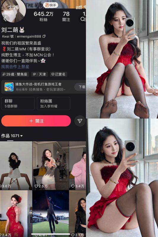 快手 刘二萌 圈子 NO.016期 【10P】最新至：2025.3.26-美图