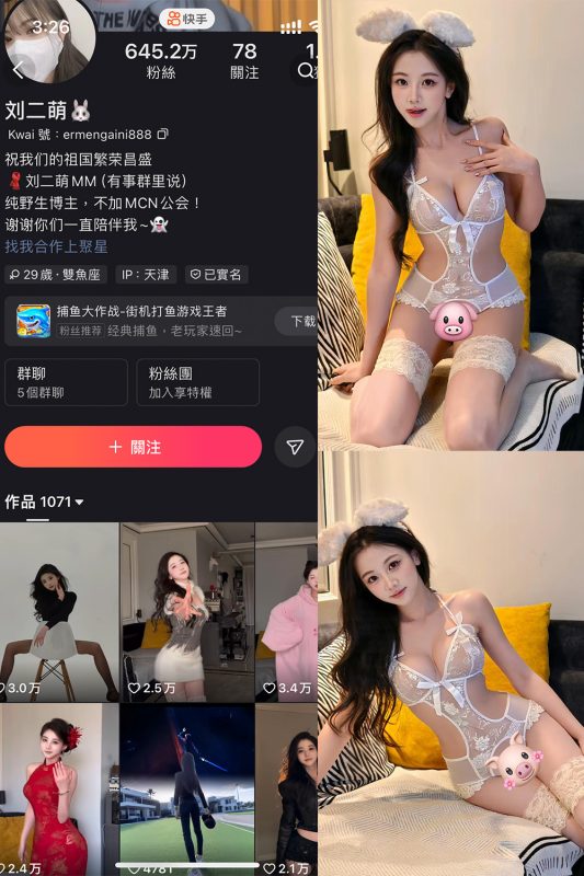 快手 刘二萌 圈子 NO.014期 【27P1V】-美图