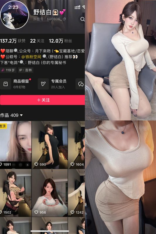 抖音 野结白 铁粉空间 NO.001期 【25P1V】-美图