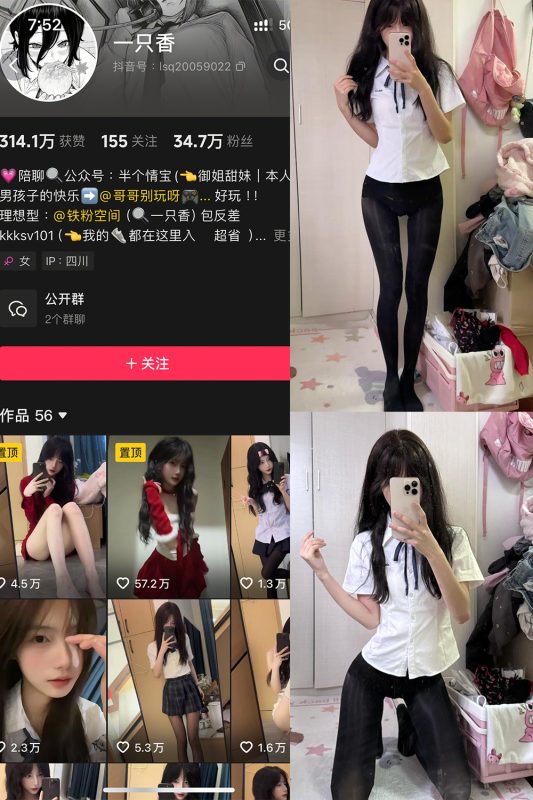 抖音 一只香 铁粉空间 NO.011期 【13P6V】最新至：2025.3.12-美图