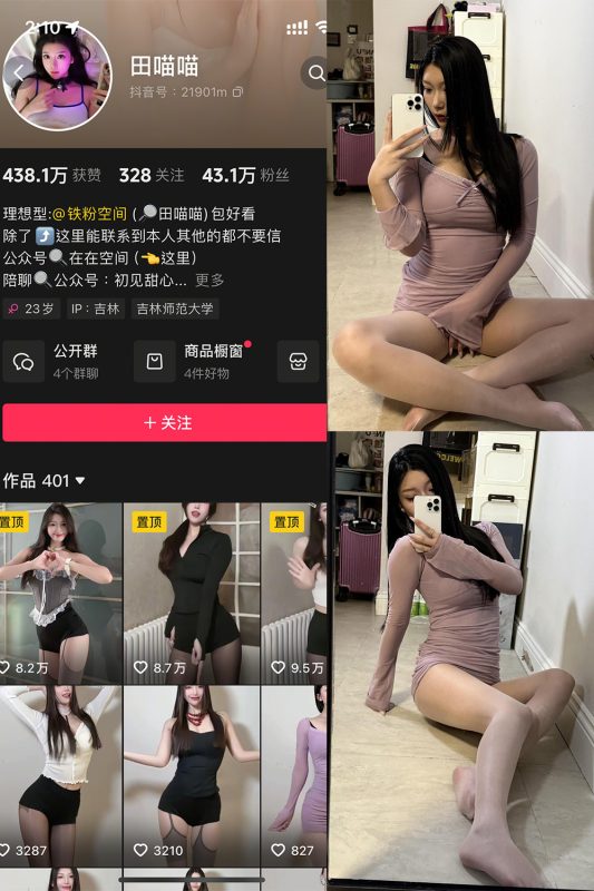 抖音 田喵喵 铁粉空间 NO.001期 【26P2V】最新至：2025.3.6-美图