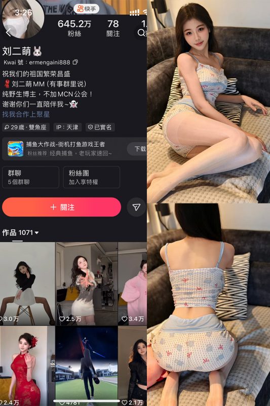 快手 刘二萌 圈子 NO.012期 【34P】-美图