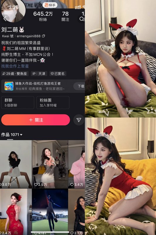 快手 刘二萌 圈子 NO.011期 【37P】-美图