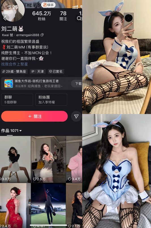 快手 刘二萌 圈子 NO.009期 【42P】-美图