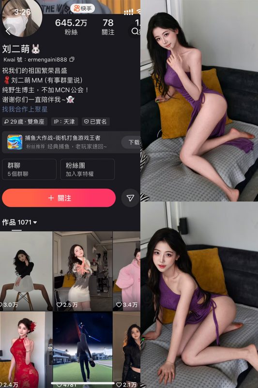 快手 刘二萌 圈子 NO.008期 【37P】-美图