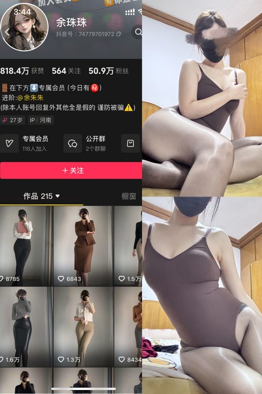 抖音 余珠珠 铁粉空间 NO.005期 【24P】最新至：2025.2.23-美图