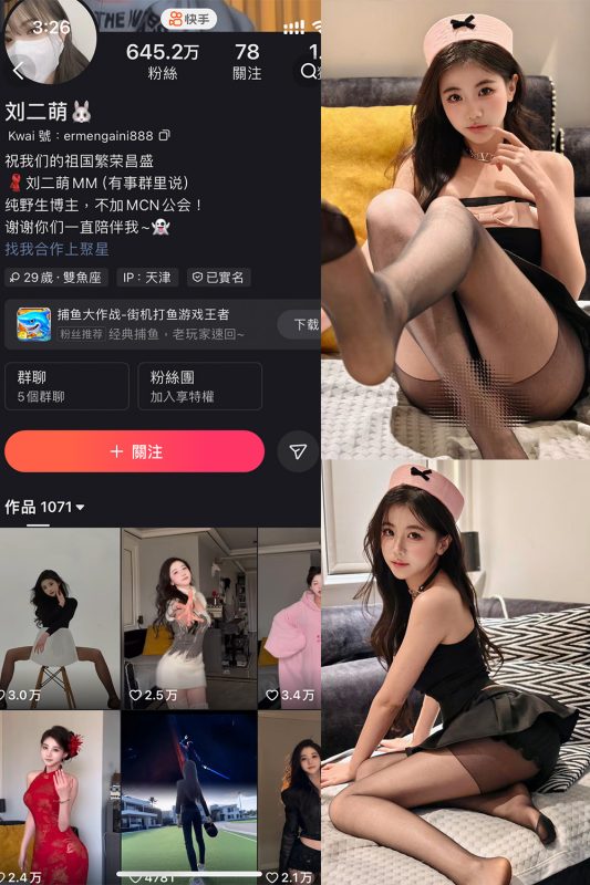 快手 刘二萌 圈子 NO.007期 【39P】最新至：2025.2.22-美图