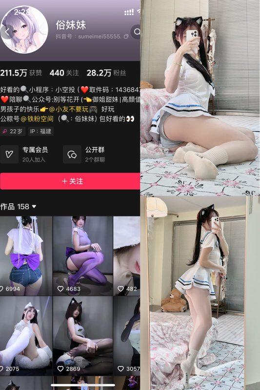 抖音 俗妹妹 铁粉空间 NO.007期 【28P1V】最新至：2025.2.22-美图