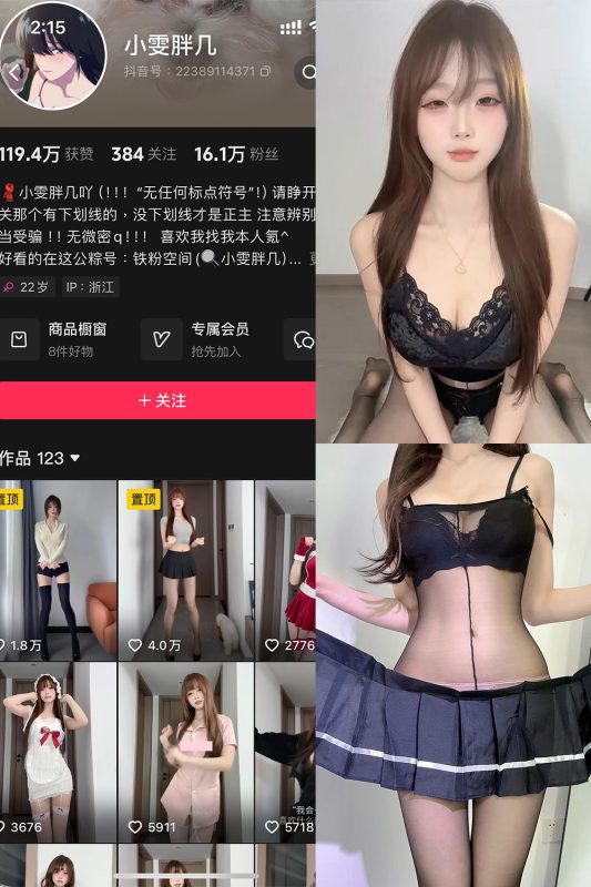 抖音 小雯胖几 铁粉空间 NO.003期 【10P1V】最新至：2025.2.21-美图
