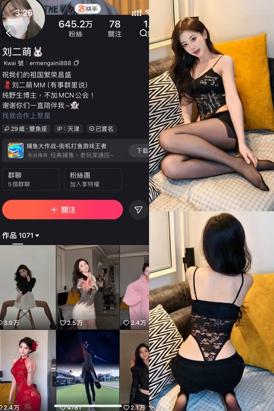快手 刘二萌 圈子 NO.006期 【18P】最新至：2025.2.19-美图
