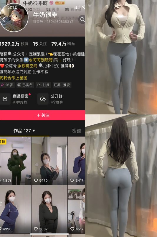 抖音 牛奶很乖 铁粉空间 NO.001期 【20P4V】最新至：2025.2.18-美图