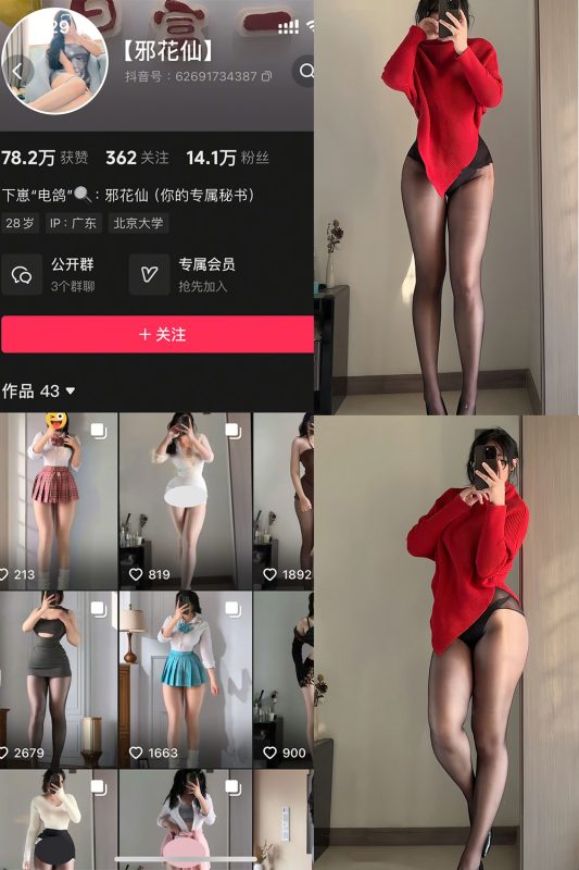 抖音 邪花仙 铁粉空间 NO.007期 【16P1V】最新至：2025.2.18-美图