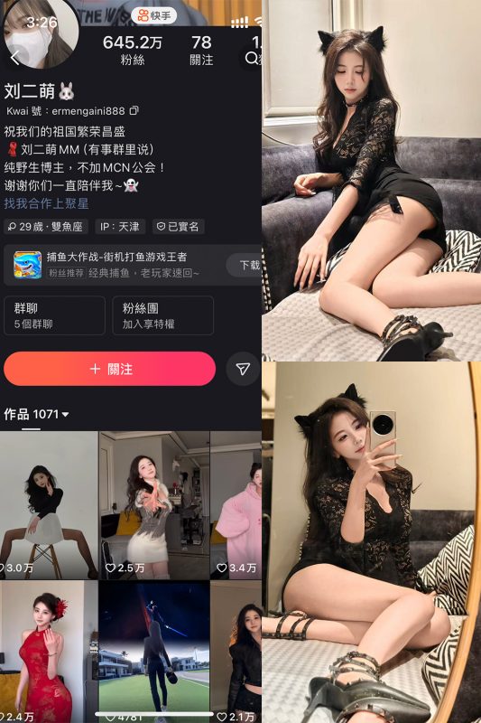 快手 刘二萌 圈子 NO.004期 【35P】-美图