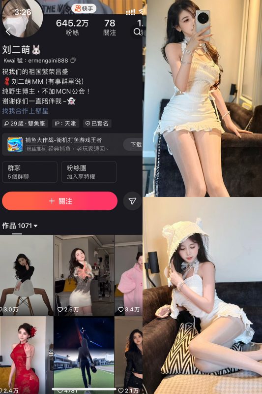 快手 刘二萌 圈子 NO.002期 【37P】-美图