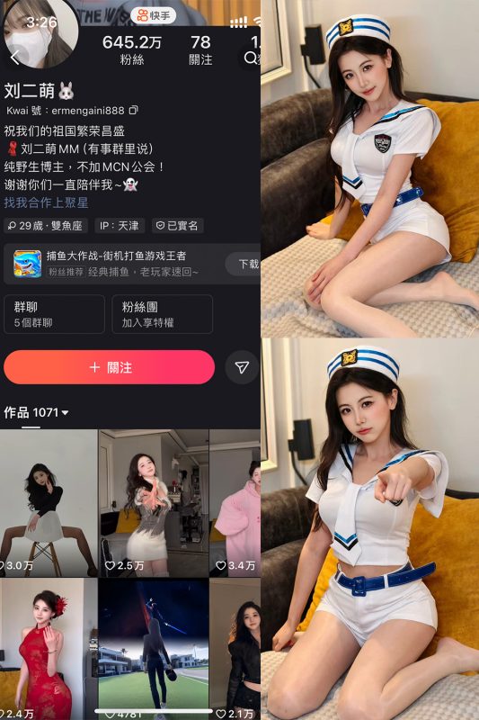 快手 刘二萌 圈子 NO.001期 【33P】-美图