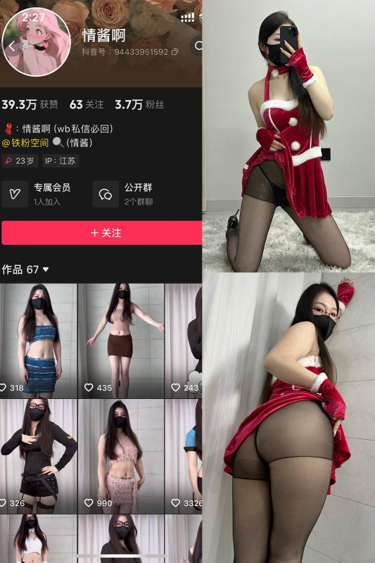 抖音 情酱啊 铁粉空间 NO.005期 【49P9V】最新至：2025.2.16-美图